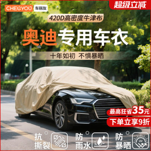 车丽友适用于奥迪A6L Q5L A3汽车车衣牛津布车罩防晒 A4L