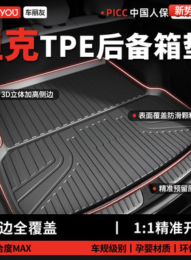 车丽友26款坦克300 400 500Hi4-T/Z后备箱垫700hi4t/zTPE尾箱垫25