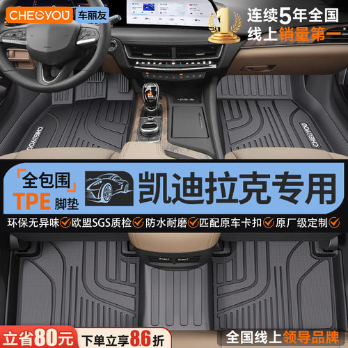 【适用于凯迪拉克】全包TPE脚垫