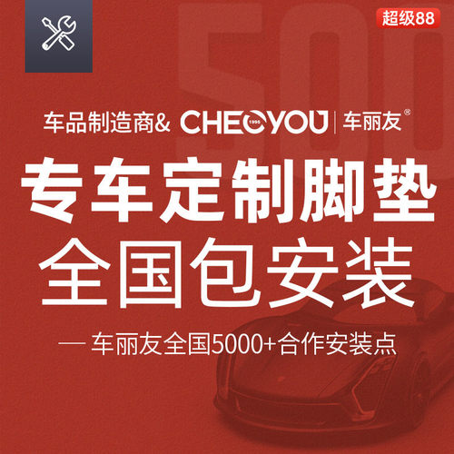 五座脚垫包安装-此链接仅售包安装服务【仅限购买本店商品使用】