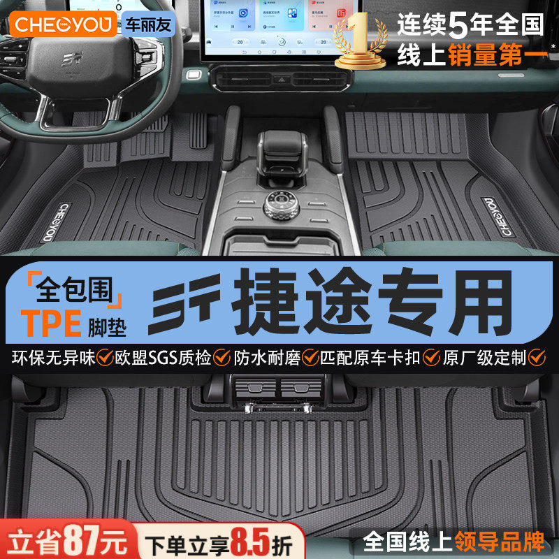 车丽友适用捷途旅行者x70plus大圣90山海T2专用全包围TPE汽车脚垫