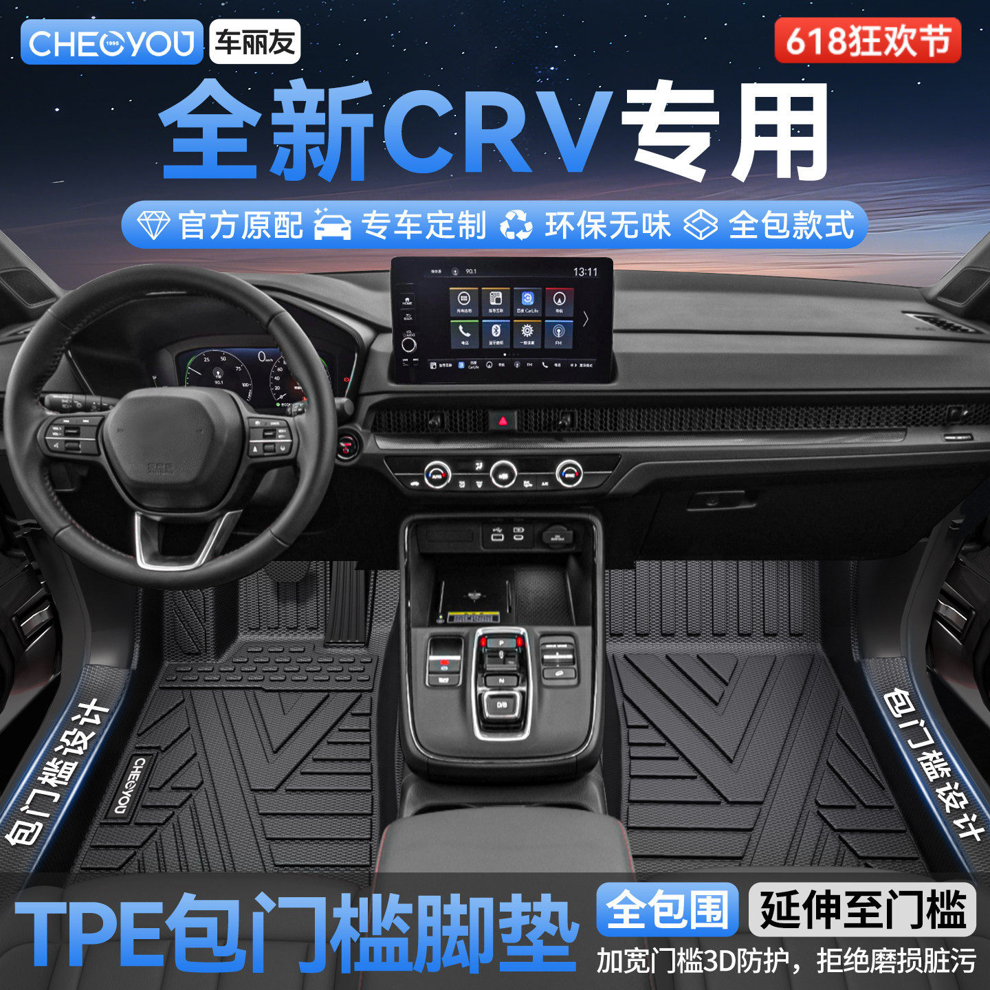 车丽友适用于本田CRV全包围TPE汽车脚垫专用车内装饰用品全新配件