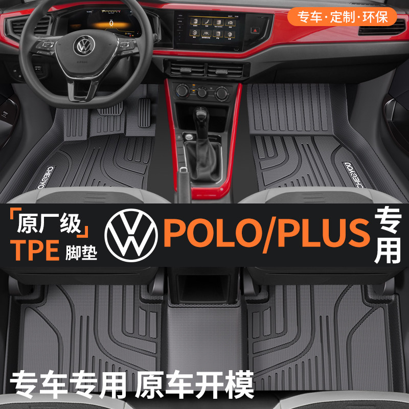 车丽友适用于大众POLO PLUS全包围TPE汽车脚垫全TPE改装用品装饰