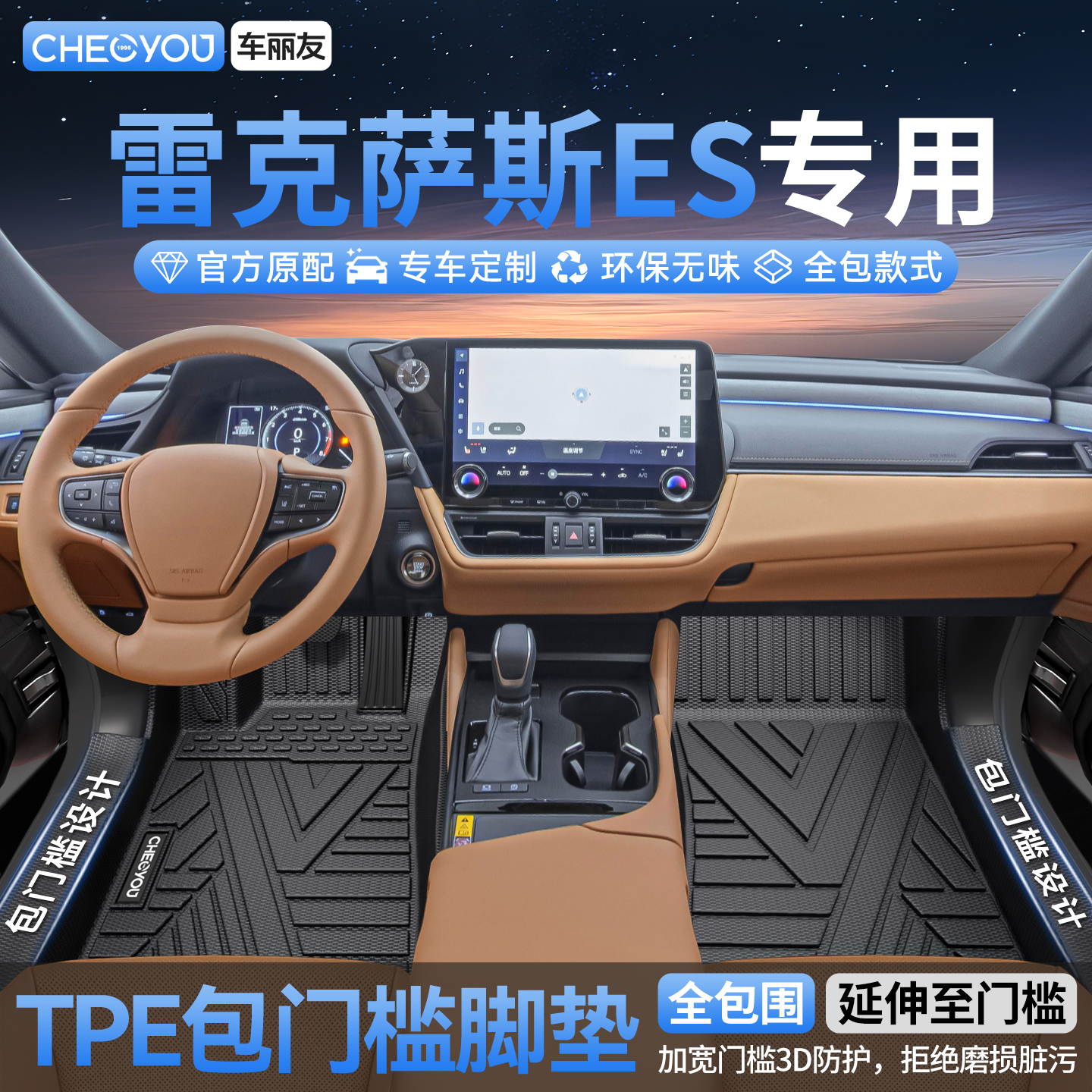 雷克萨斯ES全包TPE脚垫