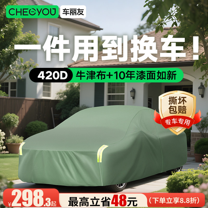 专车专用牛津布车衣车罩加绒加厚