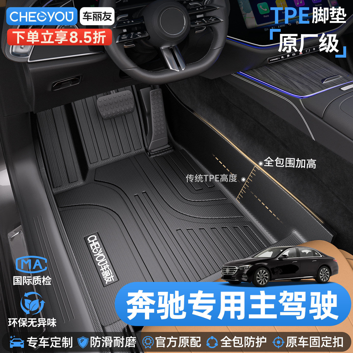 适用于奔驰C260L E300L GLC260 GLA200C级E级TPE主驾驶汽车脚垫