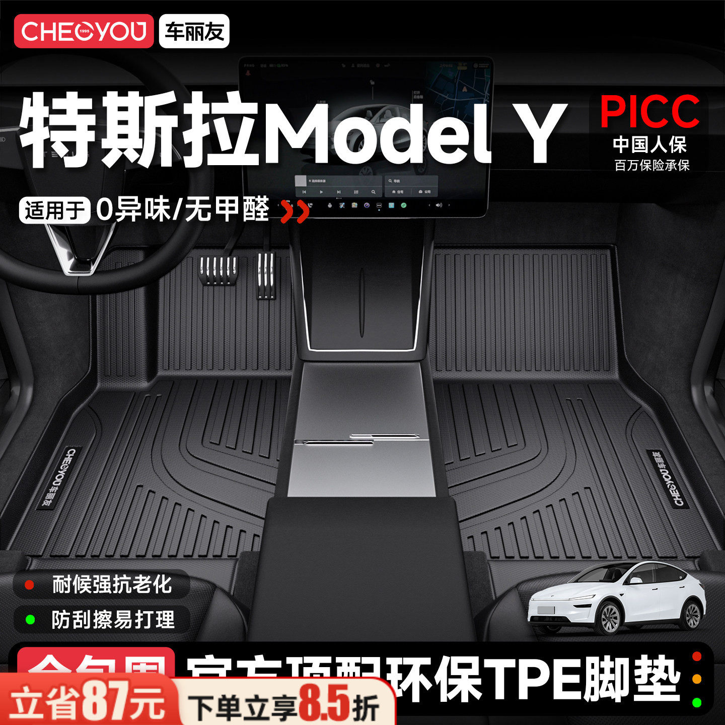 车丽友适用特斯拉脚垫焕新ModelY/3地垫TPE全包围后备箱垫车配件