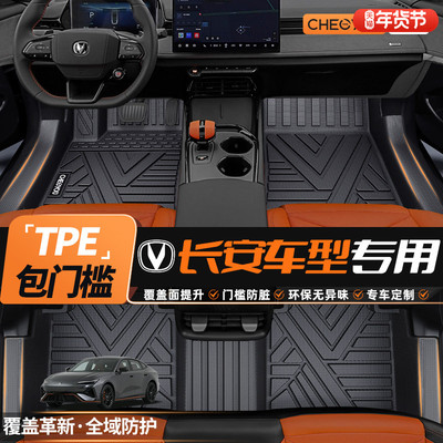 【适用于长安】TPE包门槛脚垫