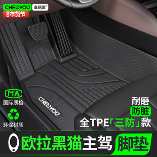 车丽友适用于欧拉黑猫TPE主驾驶汽车脚垫主驾单个单片驾驶位室座