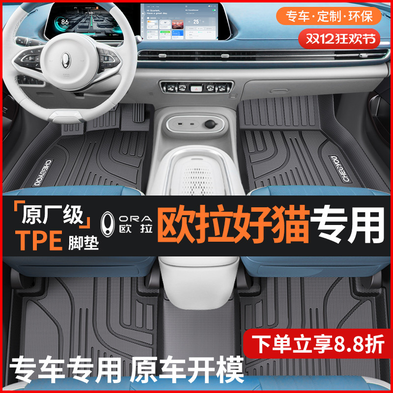 【欧拉好猫】全包围TPE脚垫