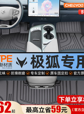 车丽友适用于2025款极狐T1阿尔法T5 S5 T考拉S TPE汽车全包围脚垫