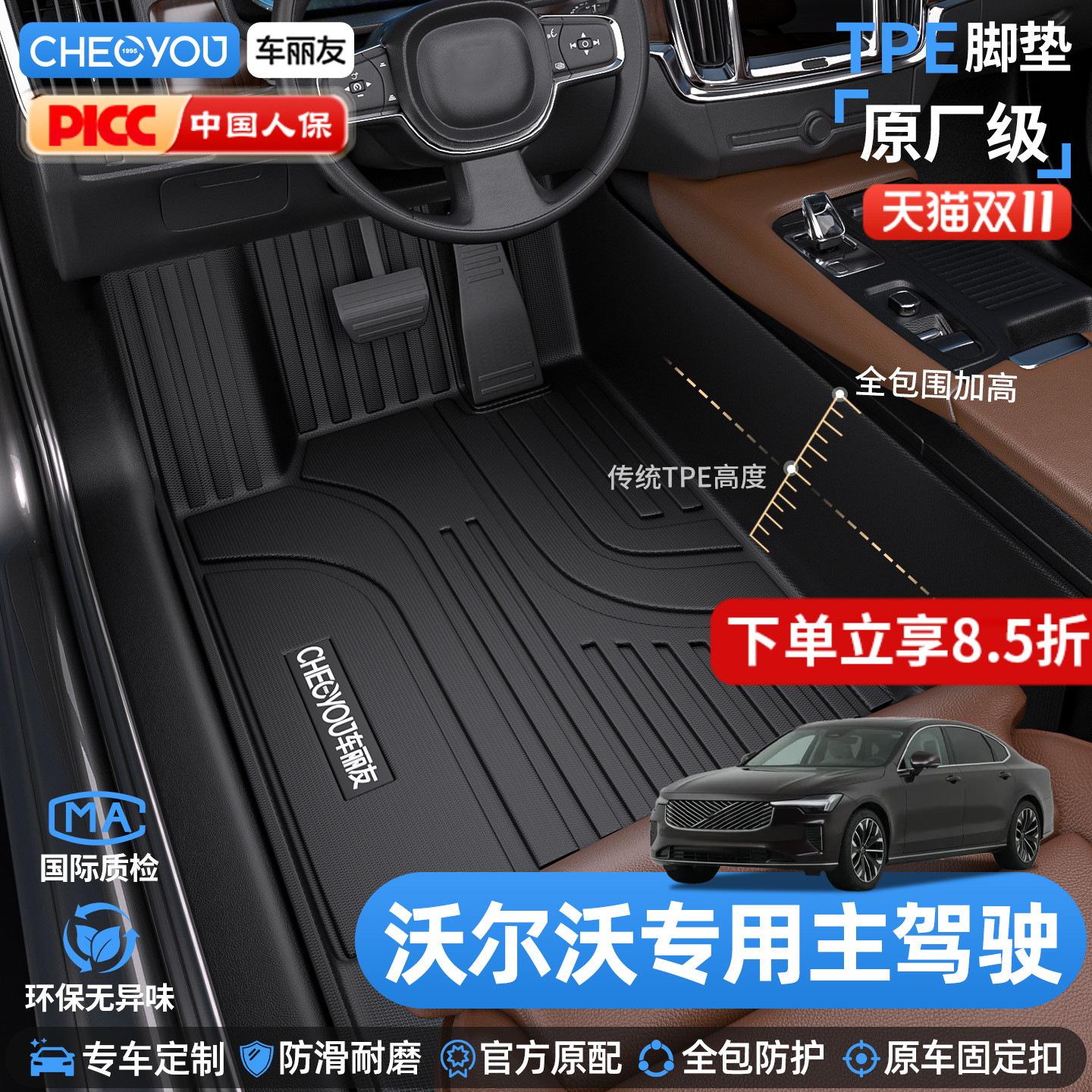 车丽友沃尔沃主驾驶TPE脚垫