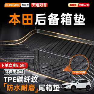 车丽友适用于本田crv皓影雅阁xrv思域飞度冠道汽车TPE后备箱垫子