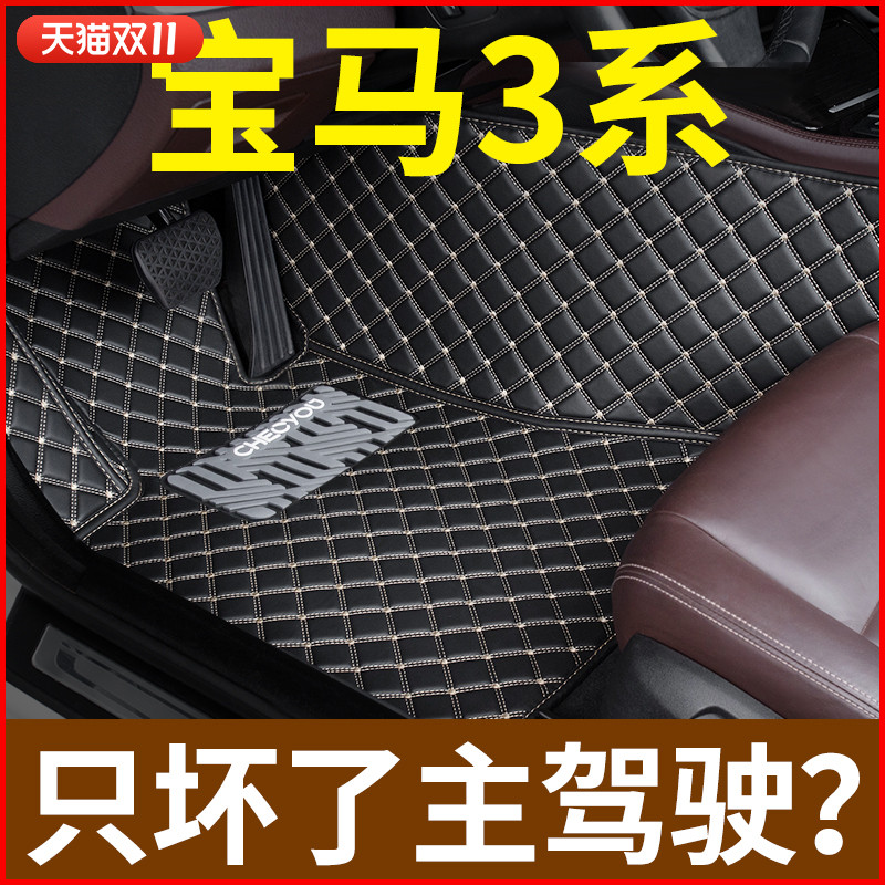 宝马3系脚垫320Li主驾驶位单片