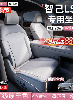 车丽友适用于26款智己LS6坐垫座椅套座垫保护套全包座套配件用品