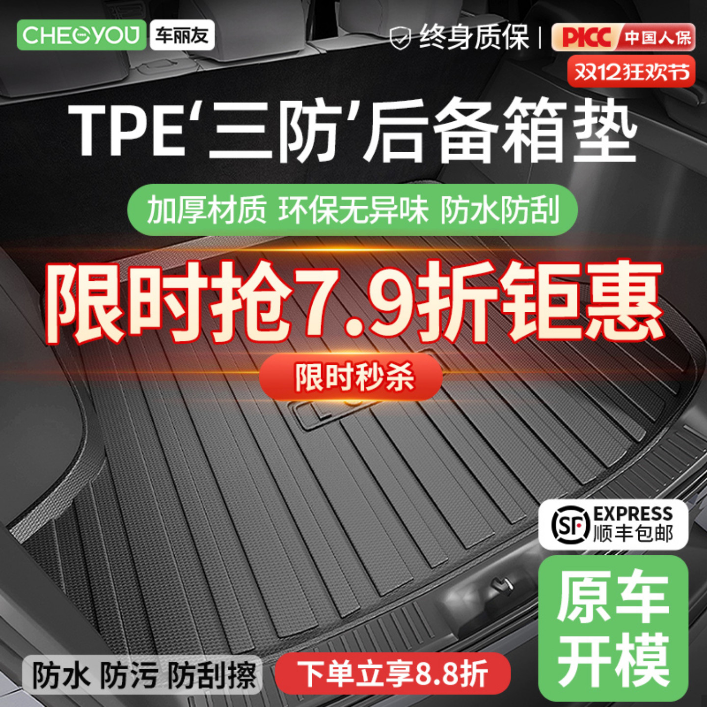 【三防款TPE】原厂汽车后备箱垫