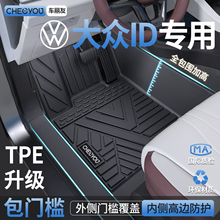 车丽友适用于大众id3 id4x id7 ID6CROZZ专用TPE汽车脚垫全包围