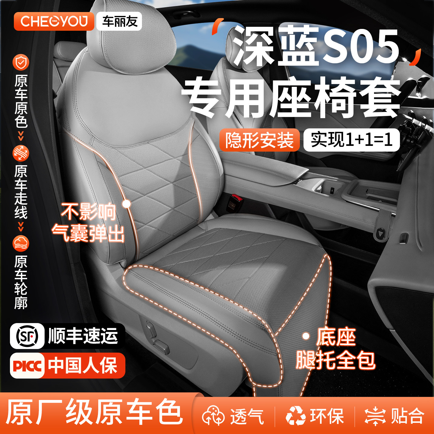 车丽友适用于深蓝S05专用座椅套坐垫座套车垫四季通用透气车座套,汽车用品/电子/清洗/改装,专车专用座套/座垫,淘宝优惠券,粉丝福利购,淘宝优惠卷