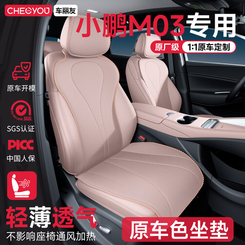 专用于小鹏M03坐垫座套