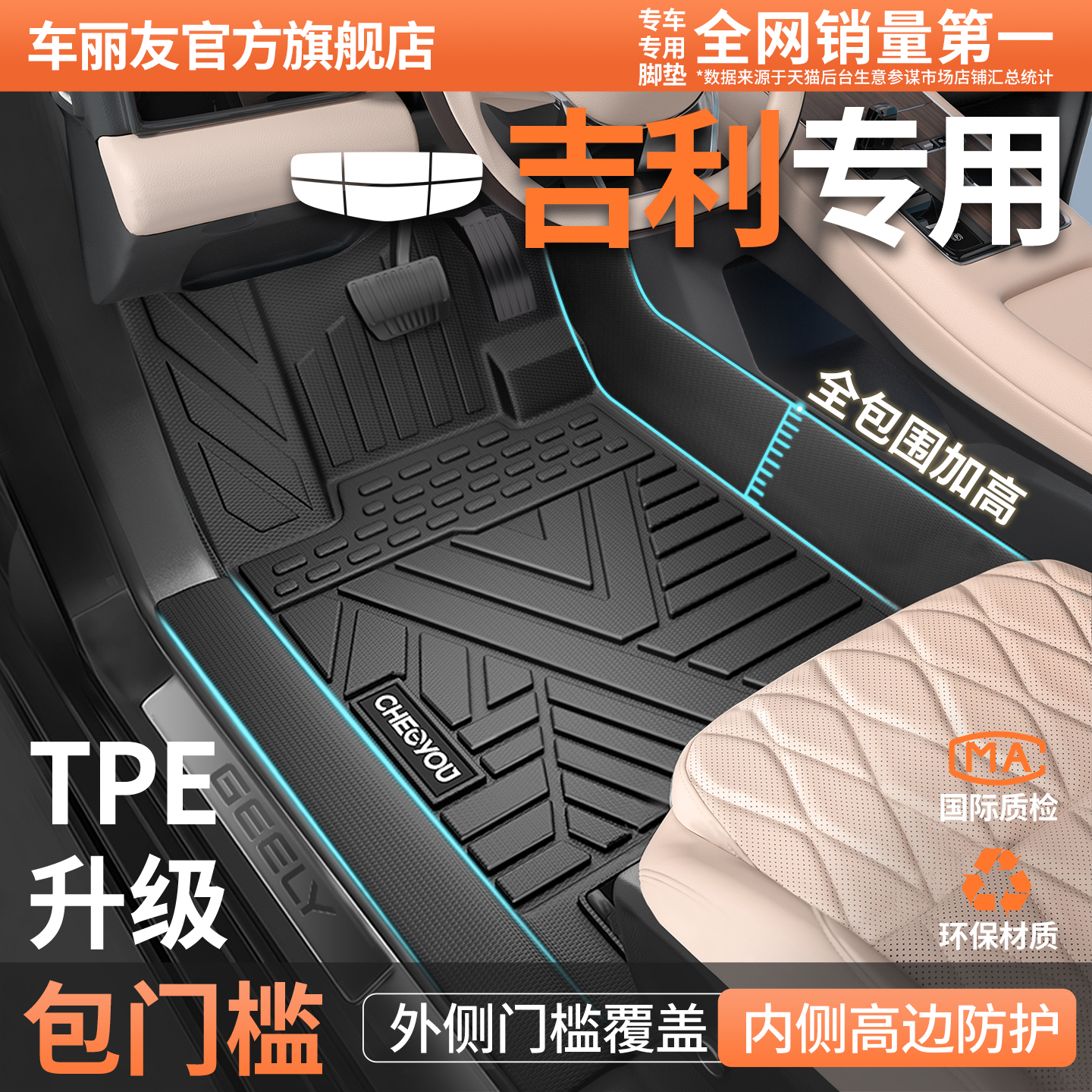 【适用于吉利】包门槛TPE脚垫