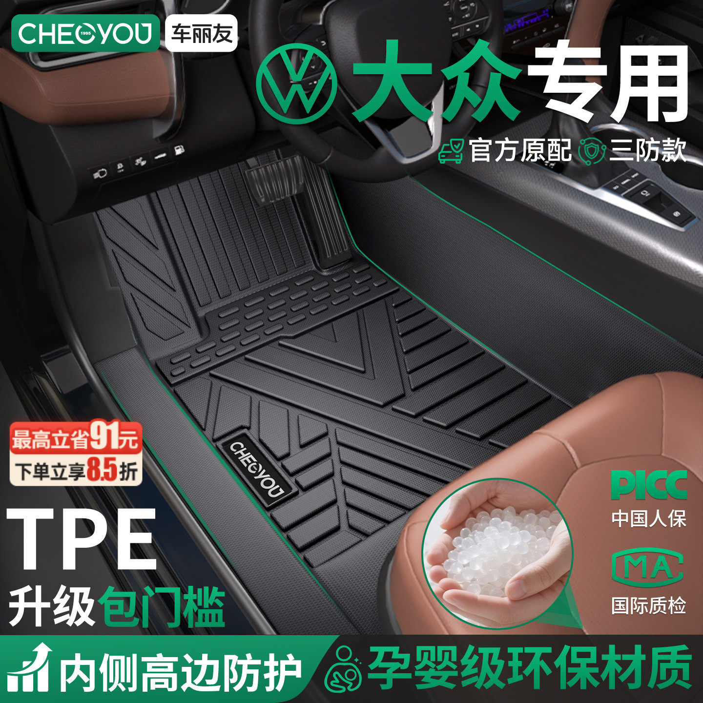 车丽友适用于大众速腾途观L朗逸帕萨特迈腾探岳TPE汽车脚垫全包围