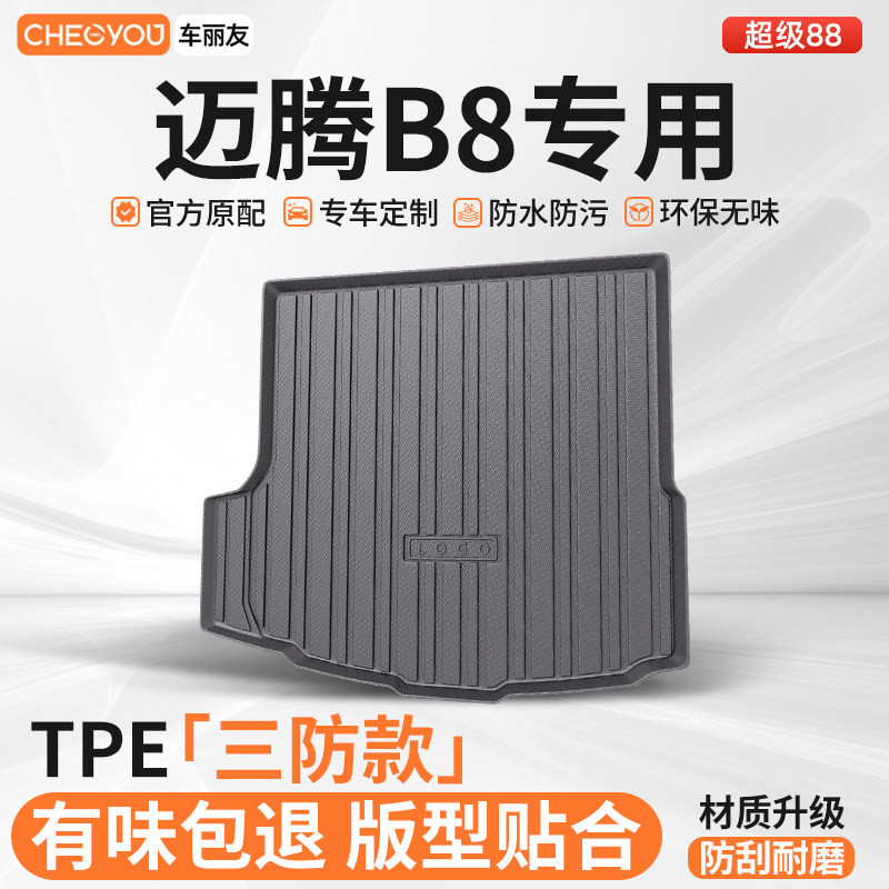车丽友适用于大众迈腾B8汽车TPE后备箱垫专用尾箱垫子防脏耐磨用