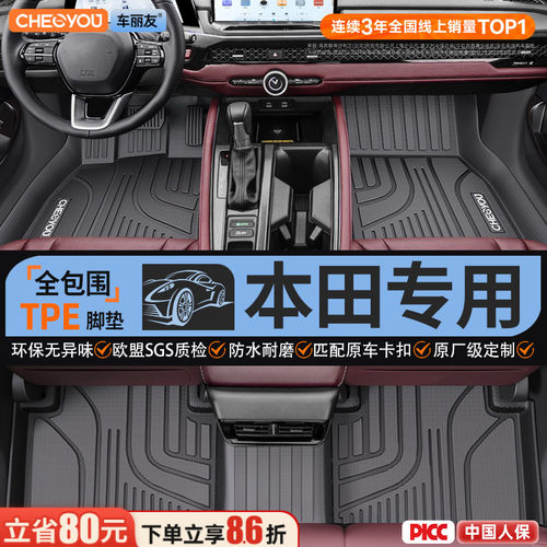 【适用于本田】全包围TPE脚垫