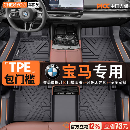 【适用于宝马】包门槛TPE脚垫