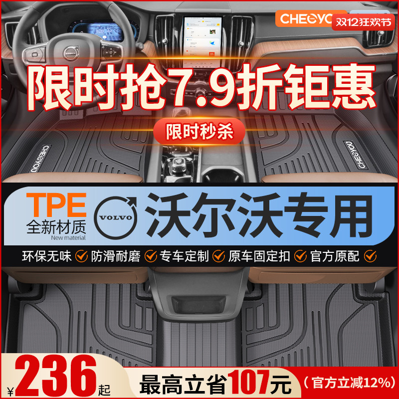 【适用于沃尔沃】全包围TPE脚垫