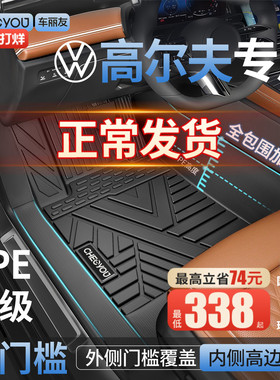 适用于大众高尔夫7高尔夫8rline高尔夫6七嘉旅TPE汽车脚垫全包围