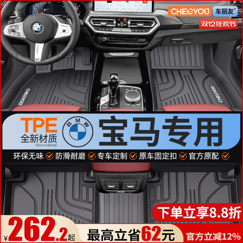 车丽友宝马专用全包围TPE脚垫
