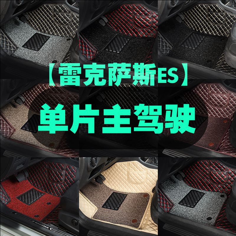 适用于雷克萨斯es200主驾驶脚垫