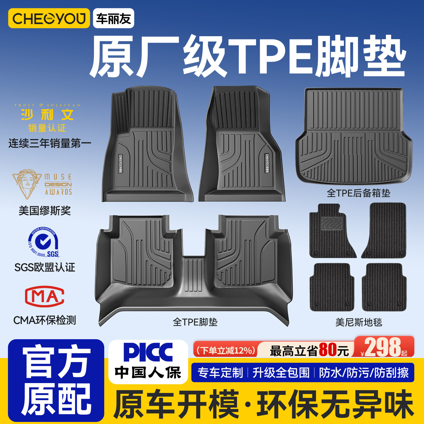 【原厂级】TPE汽车脚垫全包围