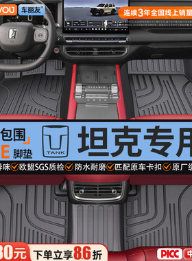 车丽友适用坦克300 400HI4z 500 700hi4t新能源全包围TPE汽车脚垫