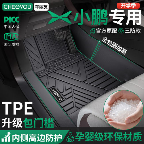 车丽友适用于小鹏TPE包门槛脚垫