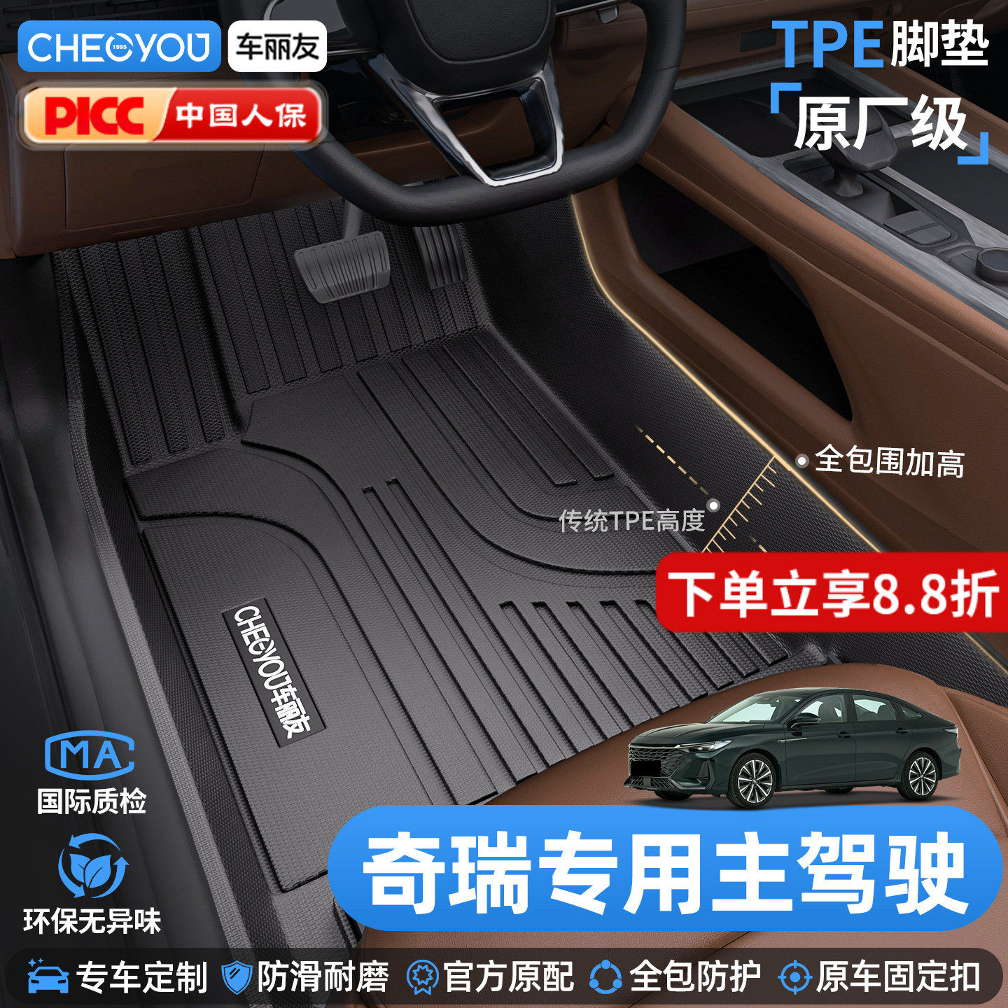 车丽友奇瑞TPE主驾驶全包围脚垫图片