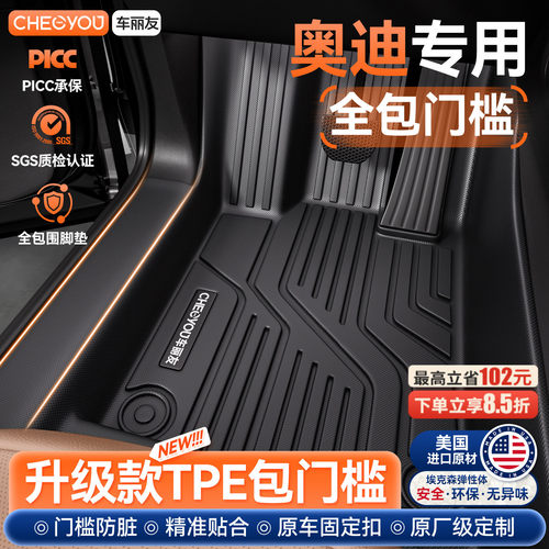 适用【奥迪车系】包门槛tpe脚垫