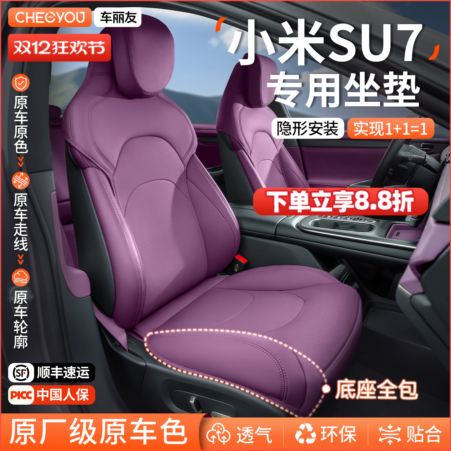 专用于小米SU7坐垫座套