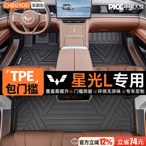 【星光L官方原配】TPE汽车脚垫