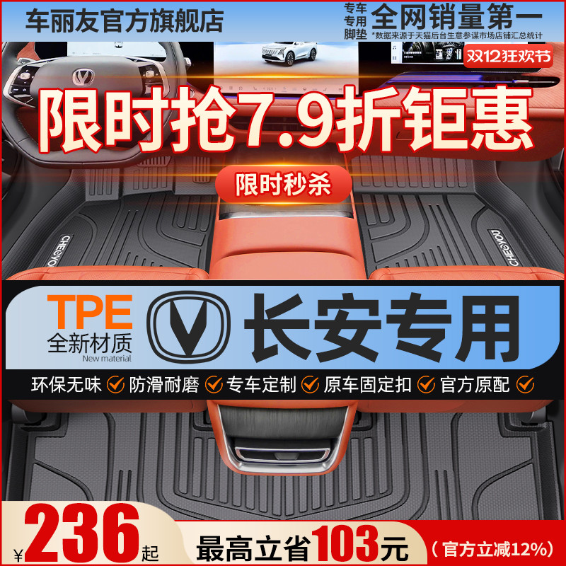 【适用于长安】全包围TPE脚垫