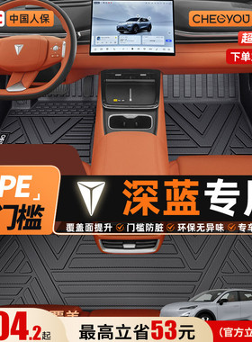 车丽友适用长安深蓝S07 S05 L06 S09 Sl03 G318汽车TPE脚垫全包围
