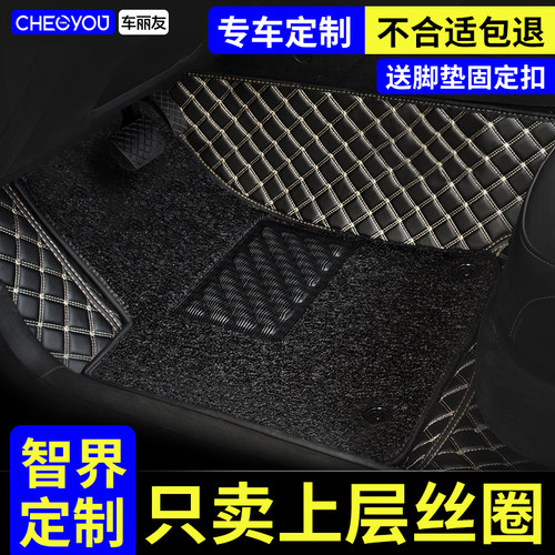 【智界单独主驾驶丝圈脚垫】