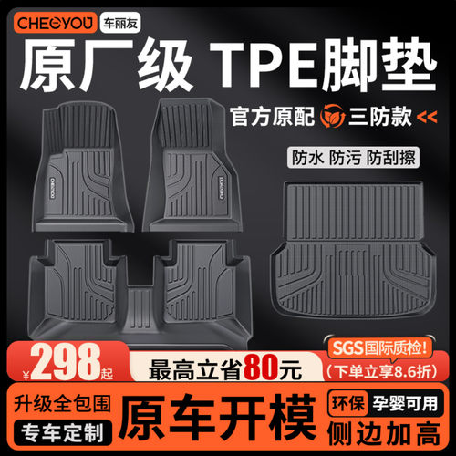 【原厂级】TPE汽车脚垫全包围