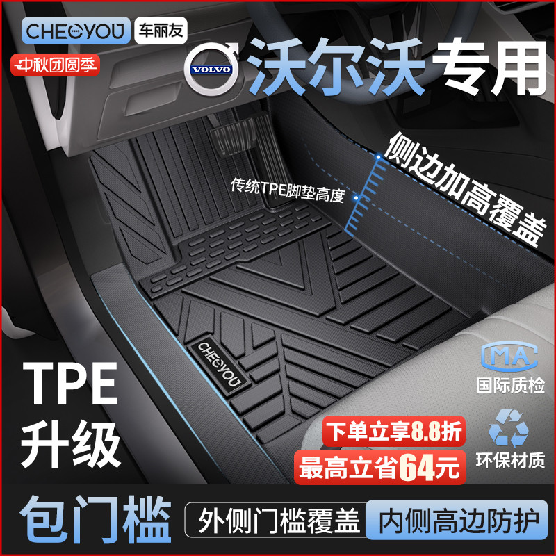 【沃尔沃原厂级】全包围TPE脚垫