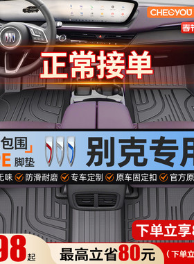 适用于别克昂科威PLUS君威君越英朗e5威朗微蓝6全包围TPE汽车脚垫