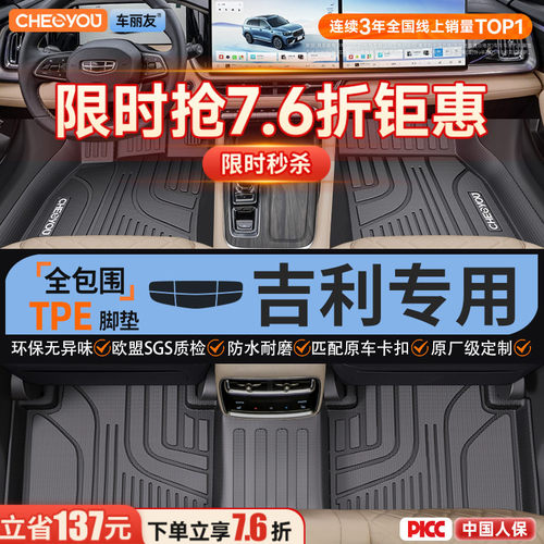 【吉利原厂级】100%TPE脚垫