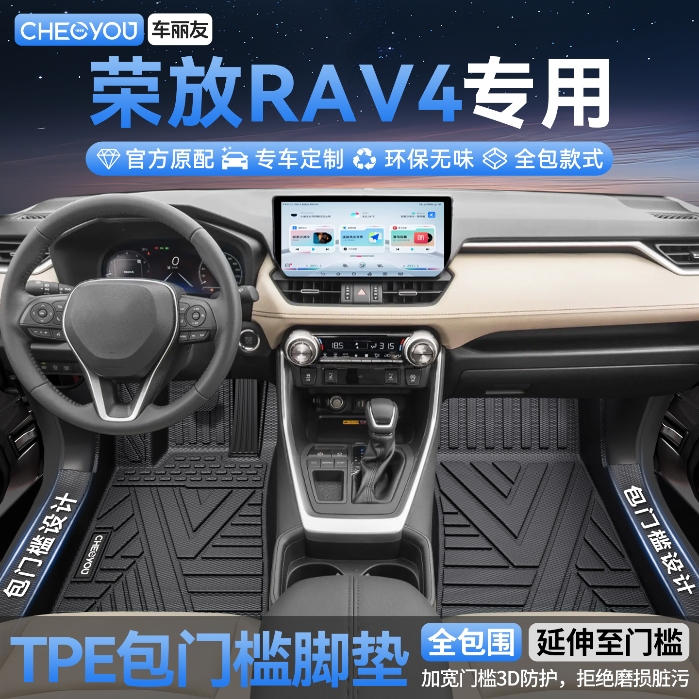 丰田RAV4荣放全包TPE脚垫