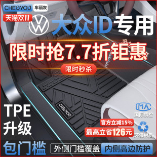 ID6CROZZ专用TPE汽车脚垫全包围 id7 车丽友适用于大众id3 id4x