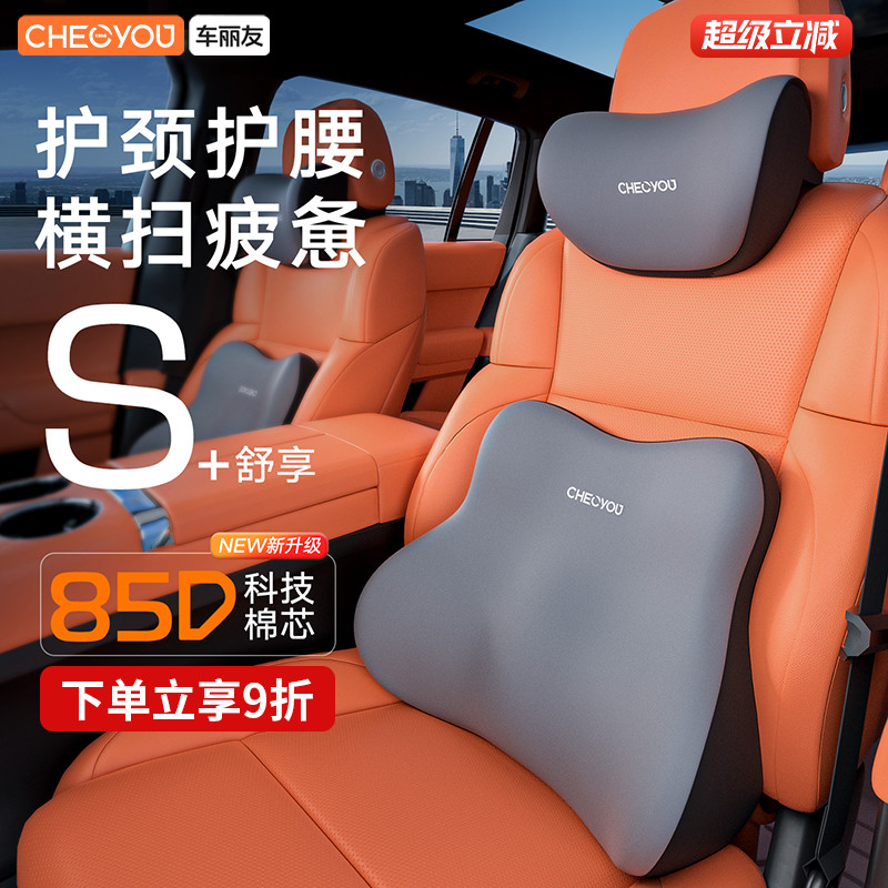 车丽友汽车头枕腰靠套餐