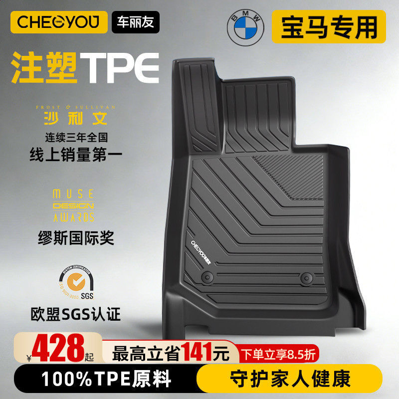 车丽友适用 于宝马三系五X1/X3/X5L/i3/ix3专用全包围TPE汽车脚垫